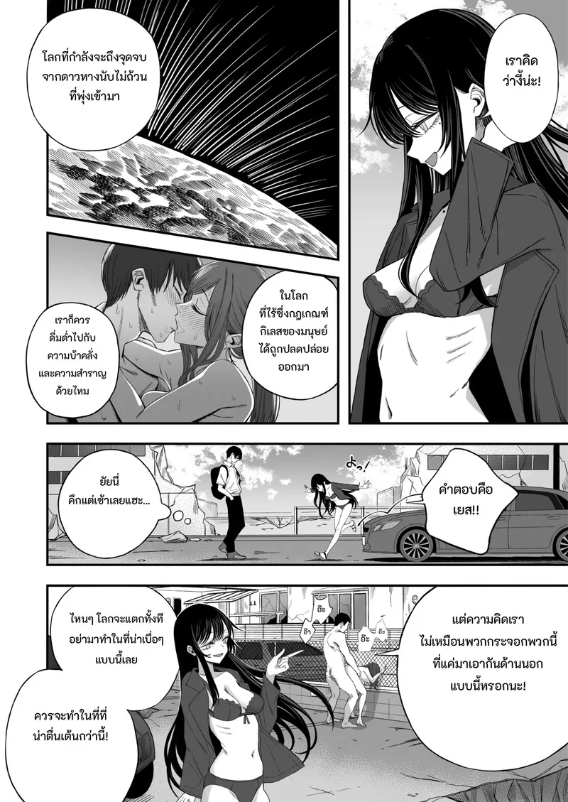 เซ็กส์วันสิ้นโลก